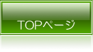 TOPページ